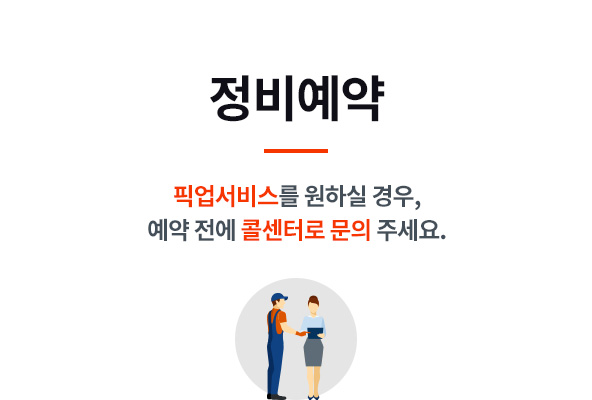 w정비예약